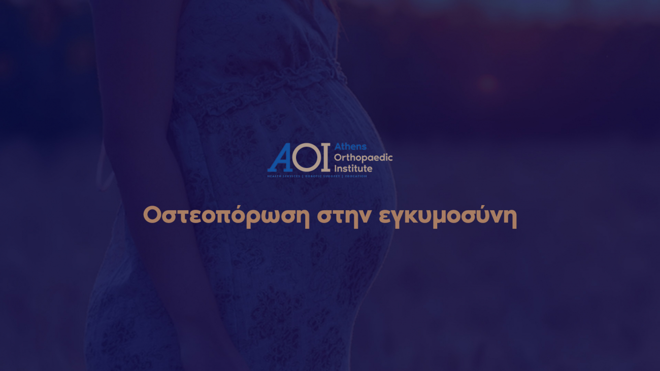 οστεοπορωση στην εγκυμοσυνη 2